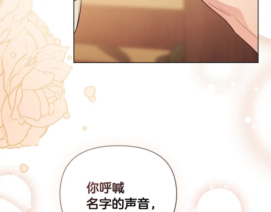 《公爵大人，请别太靠近》第95话 女装亮相 第74页