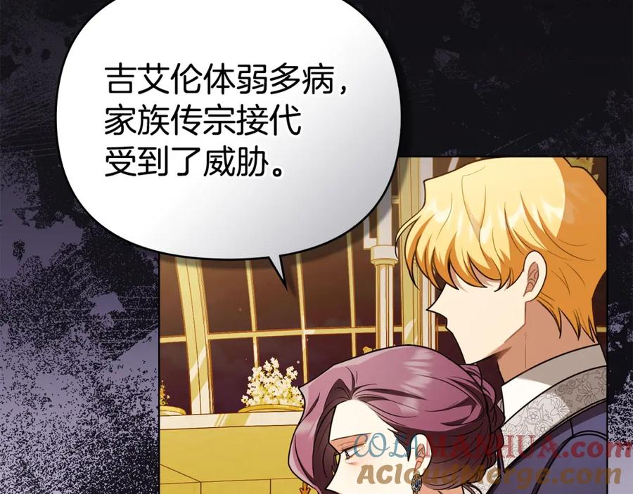 《公爵大人，请别太靠近》第95话 女装亮相 第129页