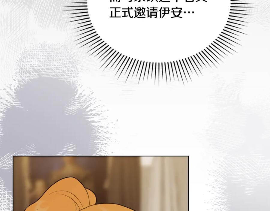 《公爵大人，请别太靠近》第95话 女装亮相 第7页