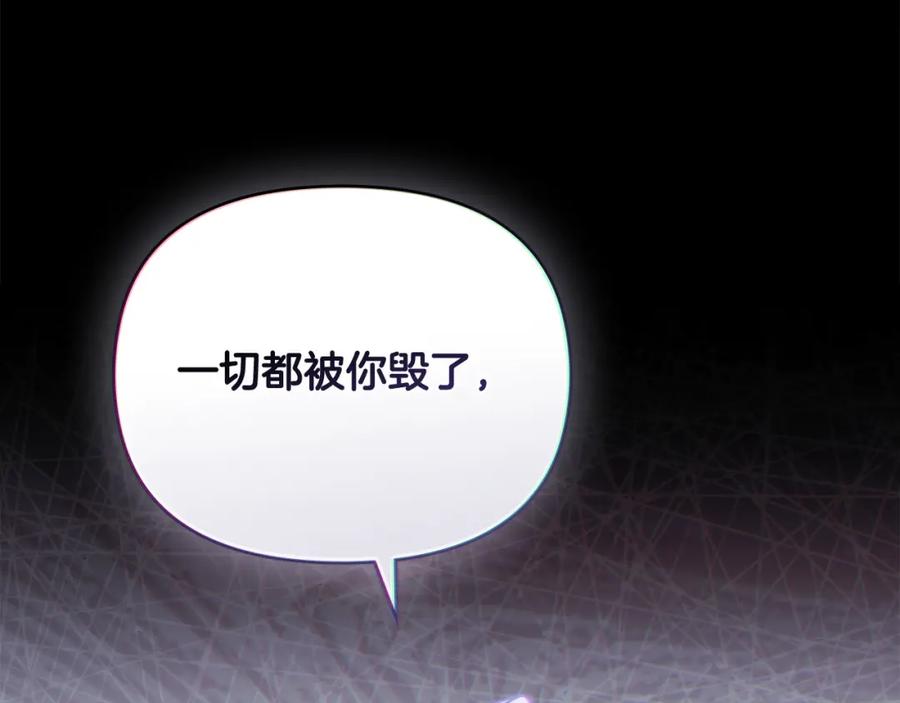 《公爵大人，请别太靠近》第三季完结篇 求你离开帝国 第127页