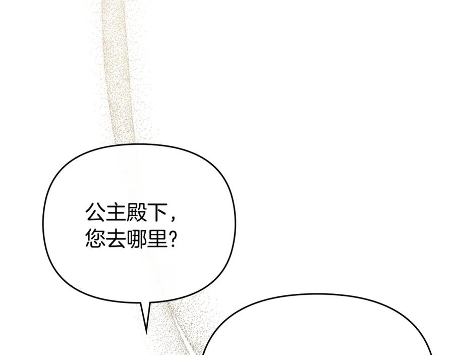 《公爵大人，请别太靠近》第三季完结篇 求你离开帝国 第14页