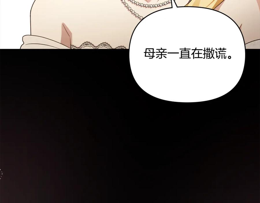 《公爵大人，请别太靠近》第三季完结篇 求你离开帝国 第76页