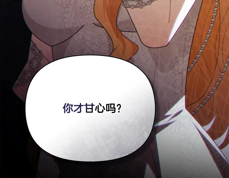 《公爵大人，请别太靠近》第三季完结篇 求你离开帝国 第122页
