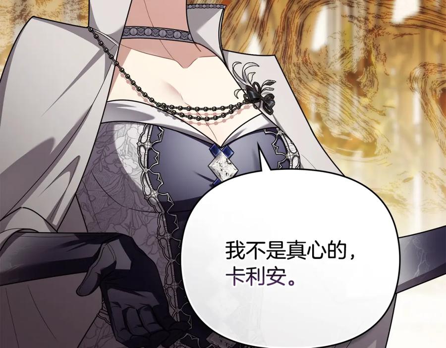 《公爵大人，请别太靠近》第三季完结篇 求你离开帝国 第66页
