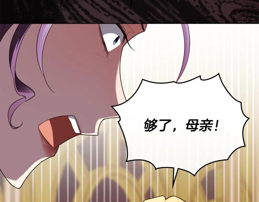 《公爵大人，请别太靠近》第三季完结篇 求你离开帝国 第94页