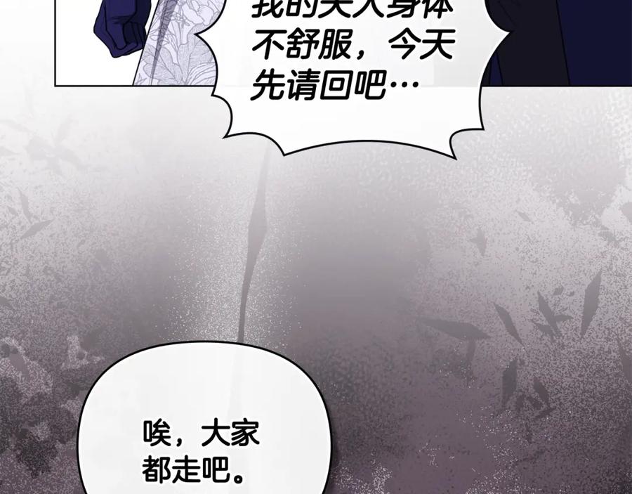 《公爵大人，请别太靠近》第三季完结篇 求你离开帝国 第108页