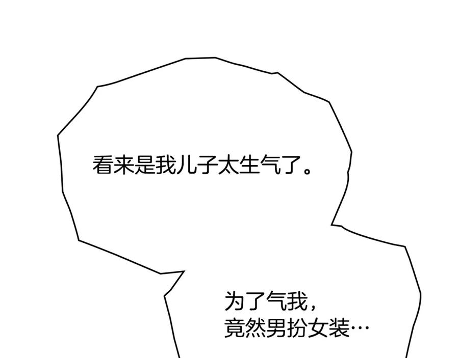 《公爵大人，请别太靠近》第三季完结篇 求你离开帝国 第44页