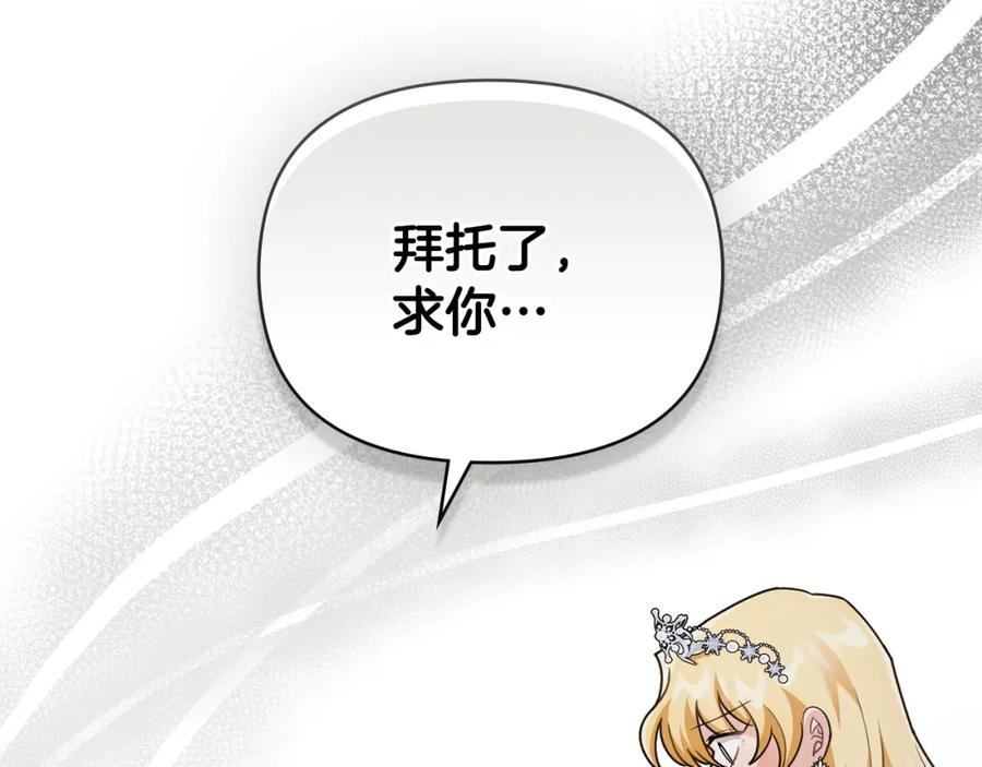《公爵大人，请别太靠近》第三季完结篇 求你离开帝国 第152页