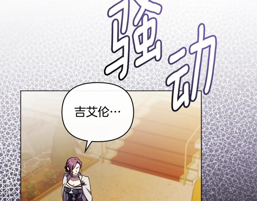 《公爵大人，请别太靠近》第三季完结篇 求你离开帝国 第100页