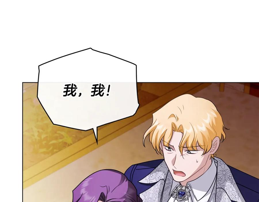 《公爵大人，请别太靠近》第三季完结篇 求你离开帝国 第106页