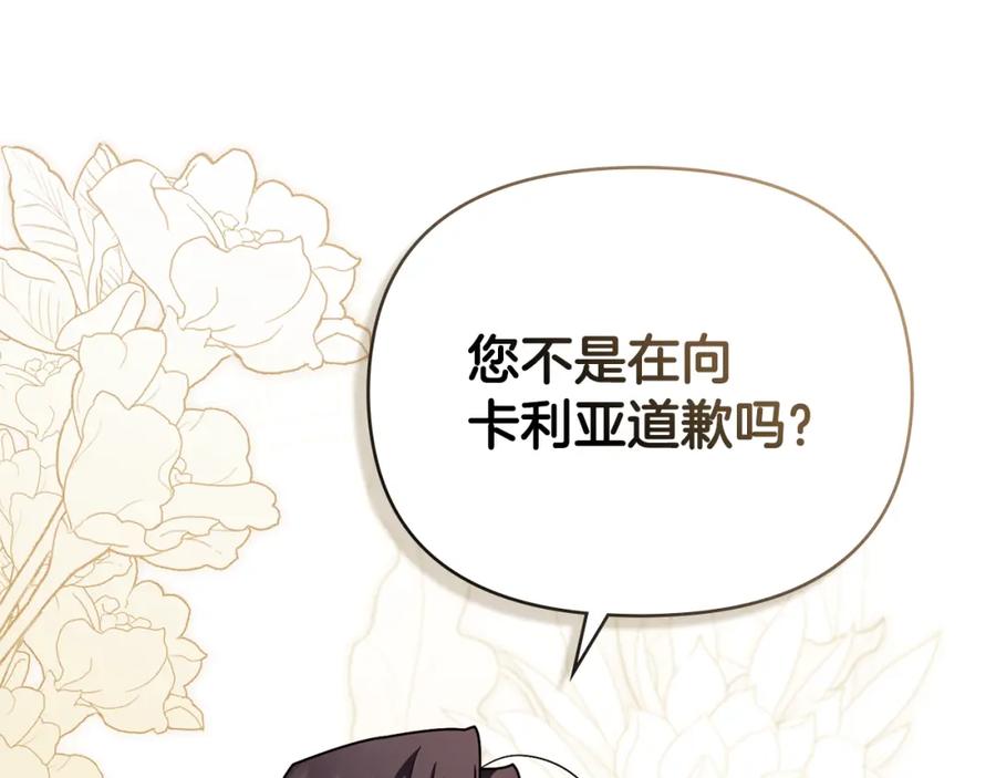 《公爵大人，请别太靠近》第三季完结篇 求你离开帝国 第54页