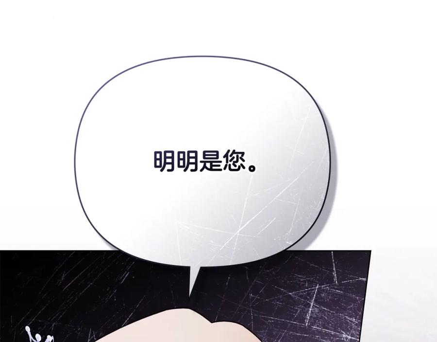 《公爵大人，请别太靠近》第三季完结篇 求你离开帝国 第88页