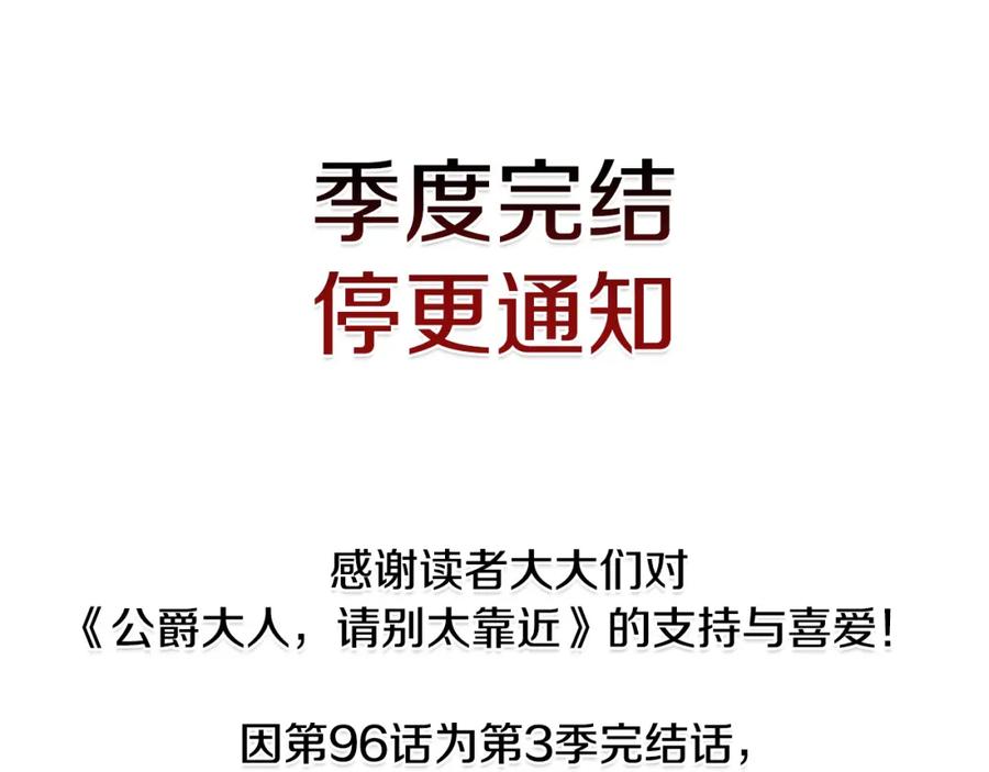 《公爵大人，请别太靠近》第三季完结篇 求你离开帝国 第200页