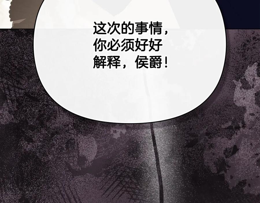 《公爵大人，请别太靠近》第三季完结篇 求你离开帝国 第112页