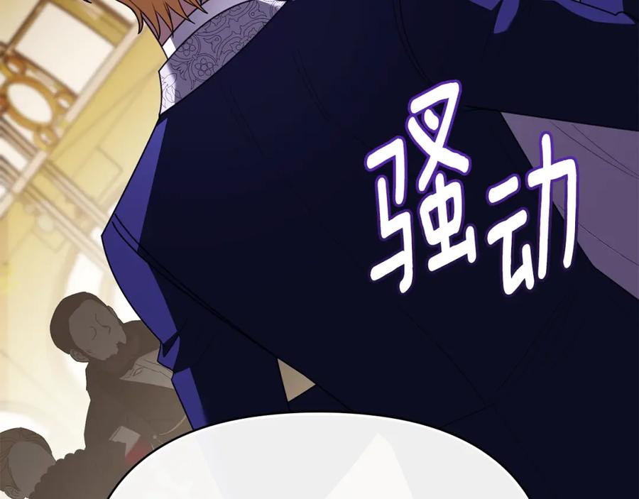 《公爵大人，请别太靠近》第三季完结篇 求你离开帝国 第111页