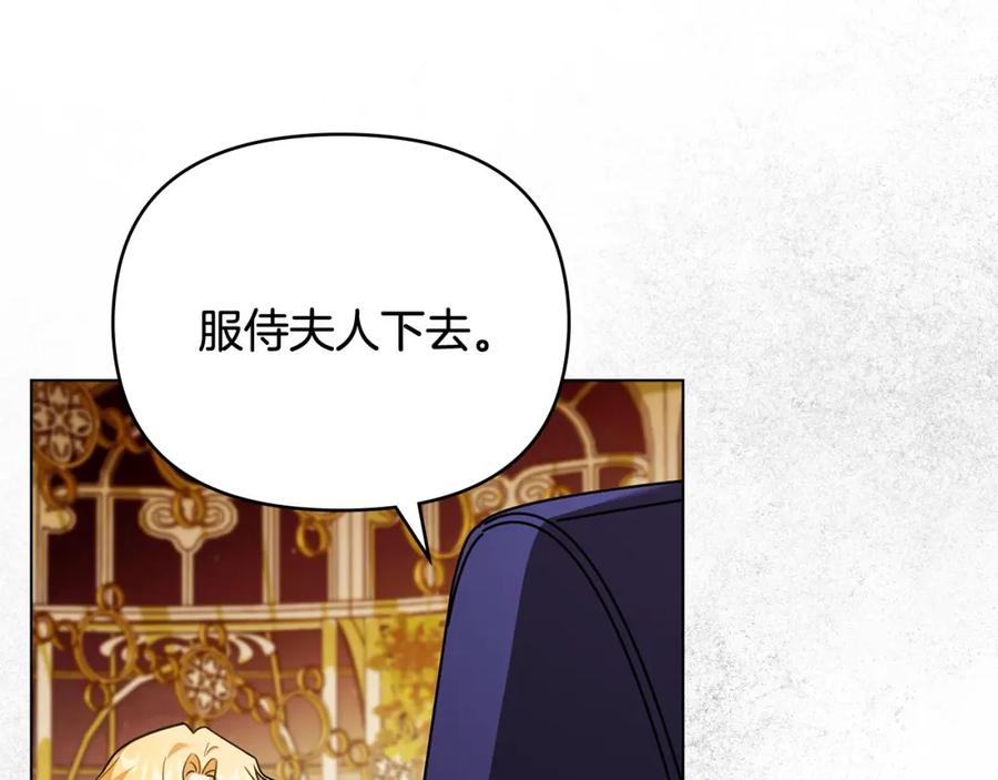 《公爵大人，请别太靠近》第三季完结篇 求你离开帝国 第134页