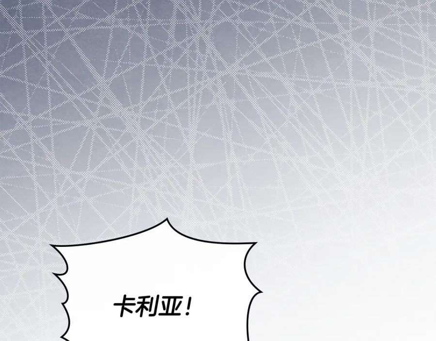 《公爵大人，请别太靠近》第三季完结篇 求你离开帝国 第159页