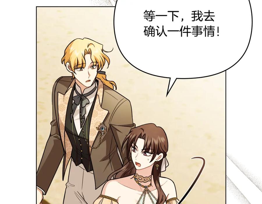 《公爵大人，请别太靠近》第三季完结篇 求你离开帝国 第15页