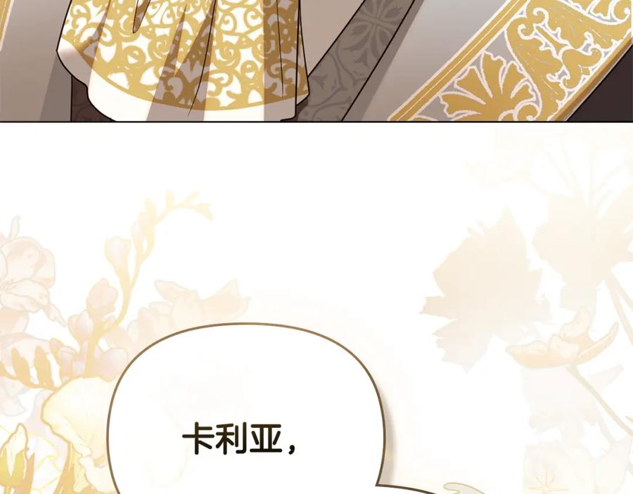 《公爵大人，请别太靠近》第三季完结篇 求你离开帝国 第4页