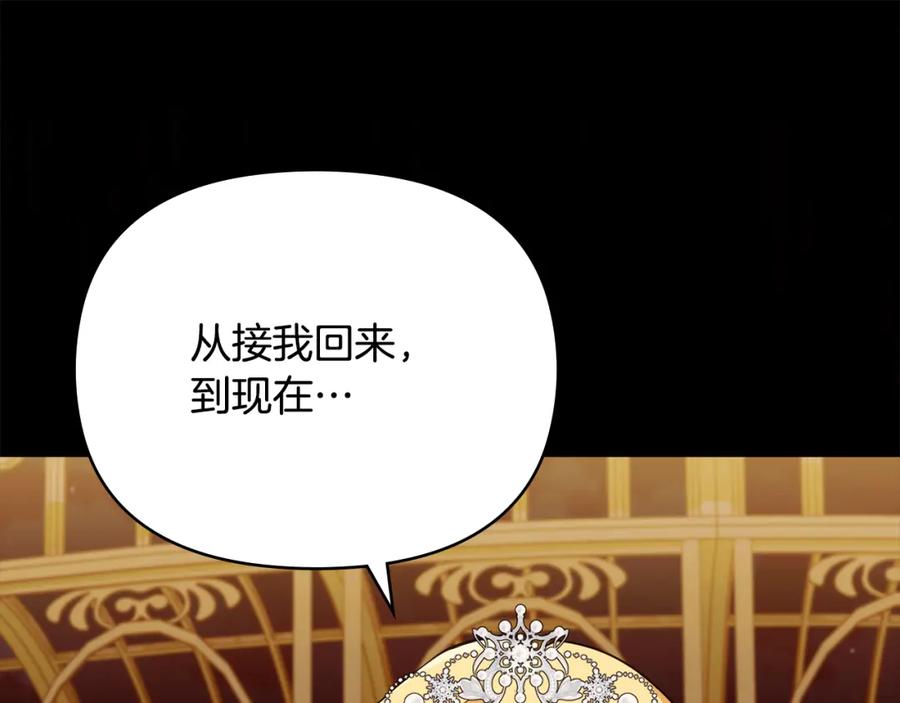 《公爵大人，请别太靠近》第三季完结篇 求你离开帝国 第74页