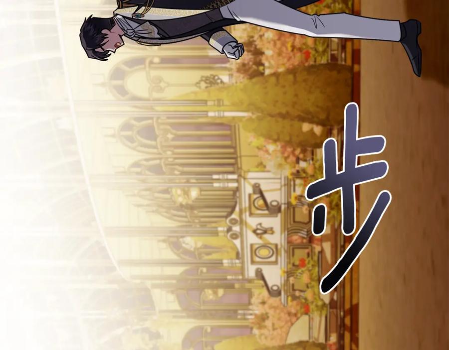 《公爵大人，请别太靠近》第三季完结篇 求你离开帝国 第147页