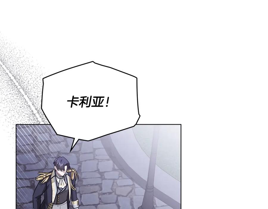 《公爵大人，请别太靠近》第三季完结篇 求你离开帝国 第171页