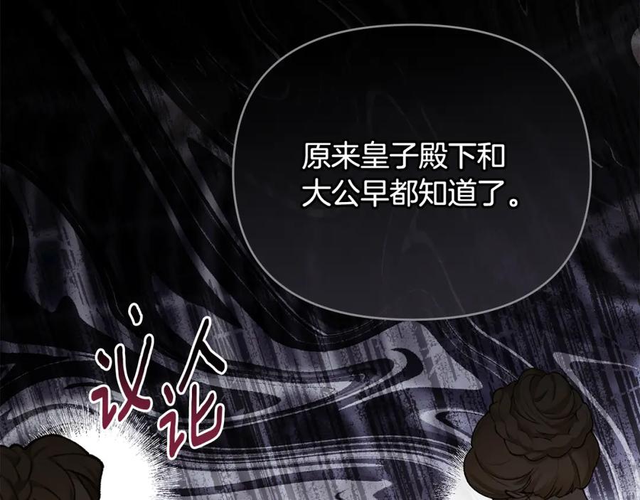《公爵大人，请别太靠近》第三季完结篇 求你离开帝国 第58页
