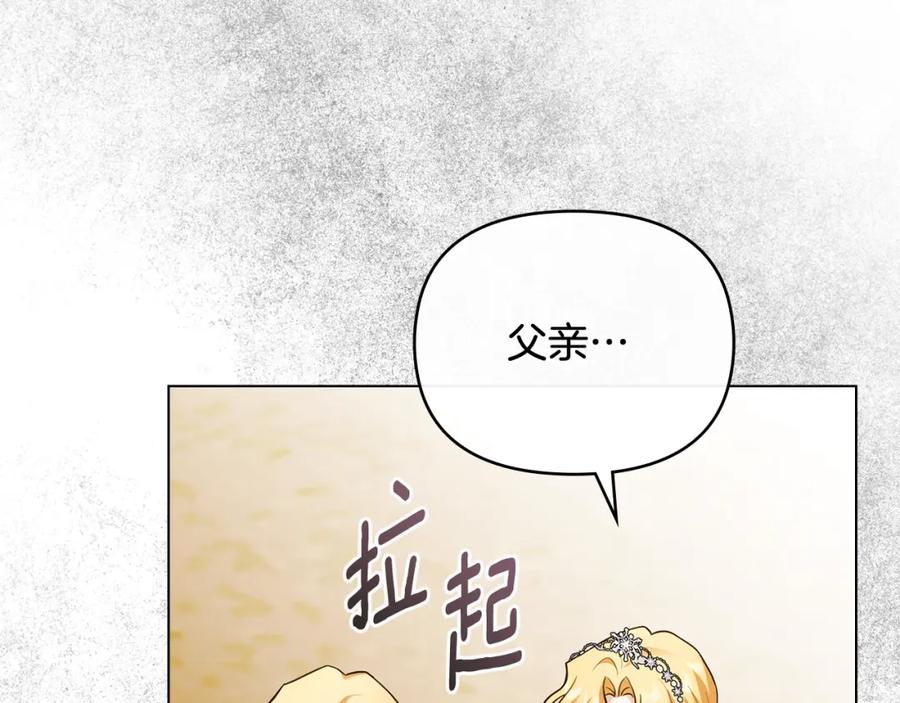 《公爵大人，请别太靠近》第三季完结篇 求你离开帝国 第136页