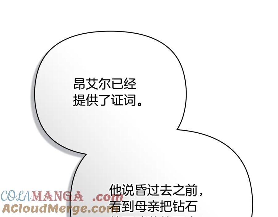 《公爵大人，请别太靠近》第三季完结篇 求你离开帝国 第97页