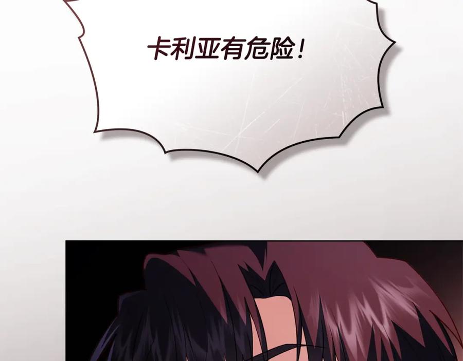 《公爵大人，请别太靠近》第三季完结篇 求你离开帝国 第184页