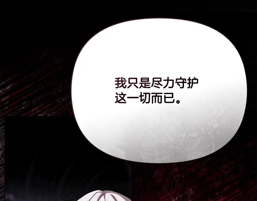 《公爵大人，请别太靠近》第三季完结篇 求你离开帝国 第124页