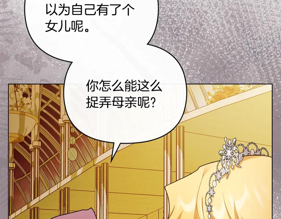 《公爵大人，请别太靠近》第三季完结篇 求你离开帝国 第38页