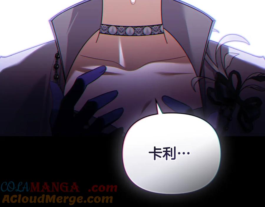 《公爵大人，请别太靠近》第三季完结篇 求你离开帝国 第129页