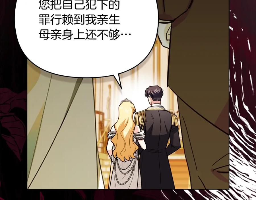 《公爵大人，请别太靠近》第三季完结篇 求你离开帝国 第79页