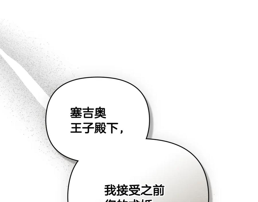 《公爵大人，请别太靠近》第三季完结篇 求你离开帝国 第139页