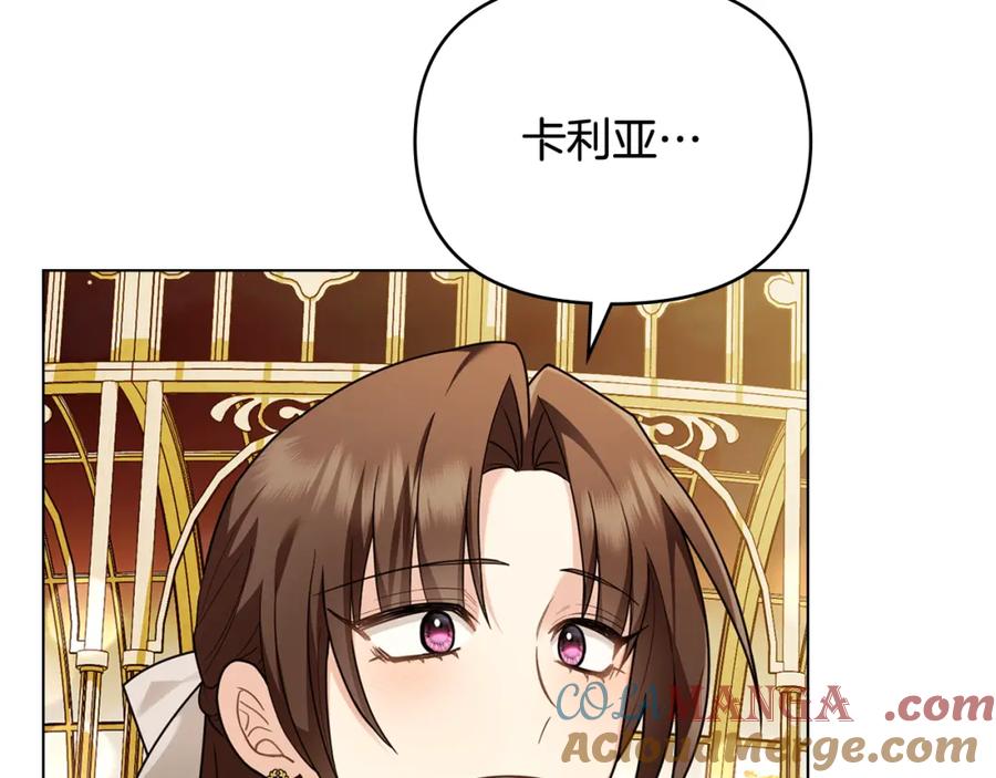 《公爵大人，请别太靠近》第三季完结篇 求你离开帝国 第9页