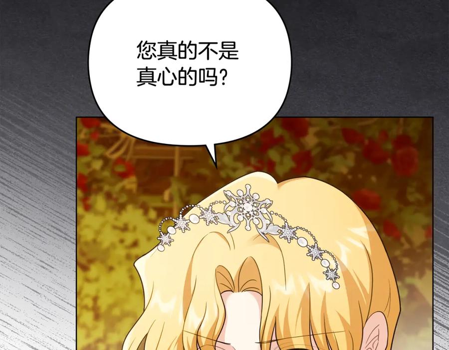 《公爵大人，请别太靠近》第三季完结篇 求你离开帝国 第68页