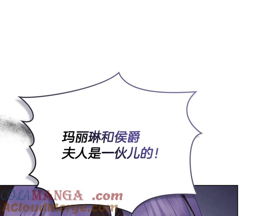 《公爵大人，请别太靠近》第三季完结篇 求你离开帝国 第181页