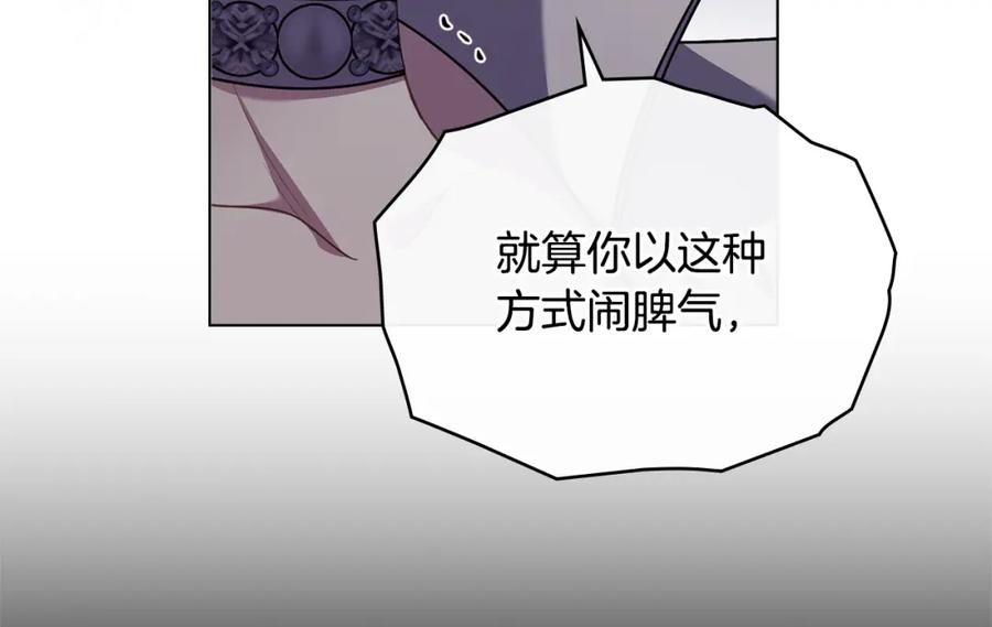 《公爵大人，请别太靠近》第三季完结篇 求你离开帝国 第63页