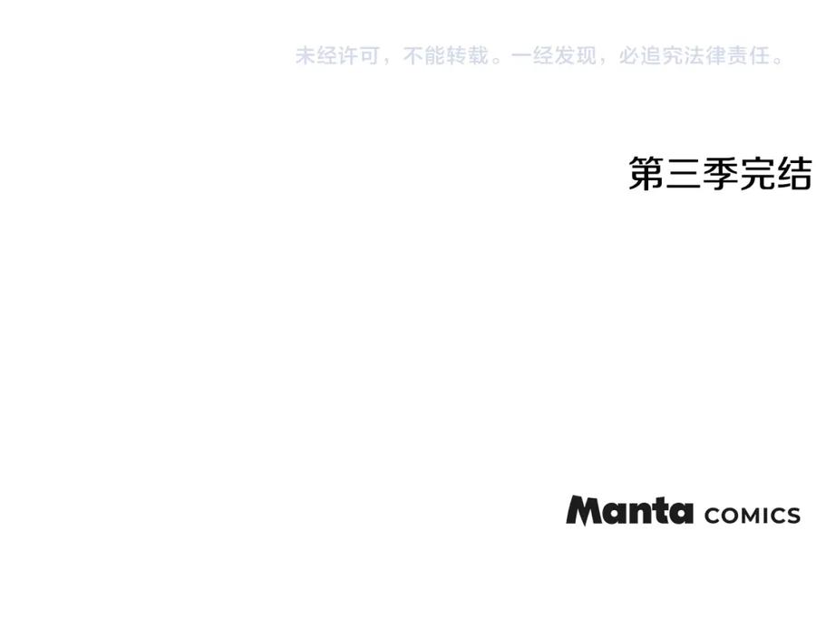 《公爵大人，请别太靠近》第三季完结篇 求你离开帝国 第198页