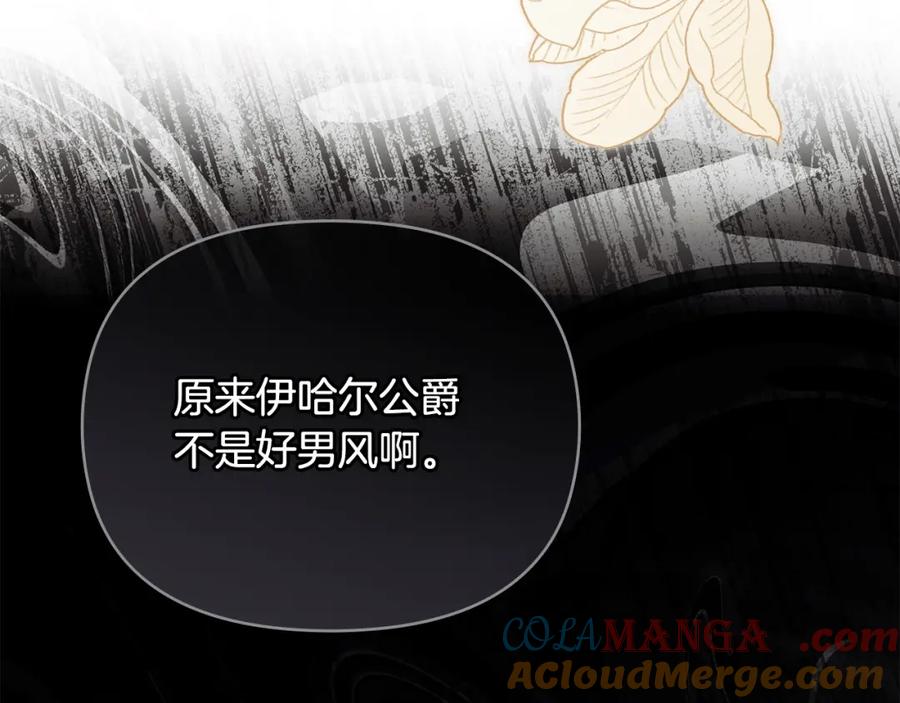 《公爵大人，请别太靠近》第三季完结篇 求你离开帝国 第57页