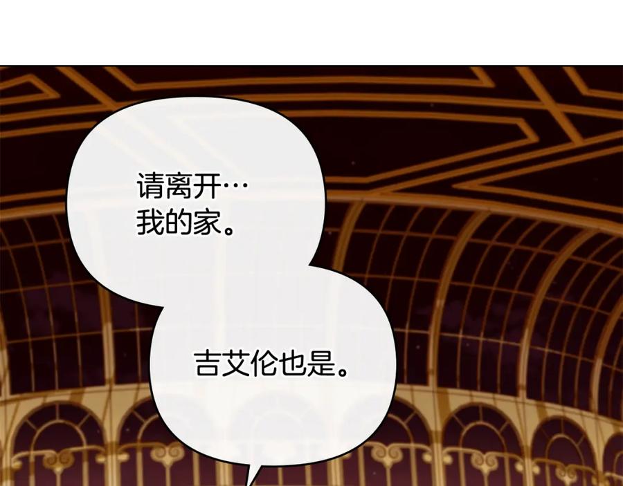 《公爵大人，请别太靠近》第三季完结篇 求你离开帝国 第116页