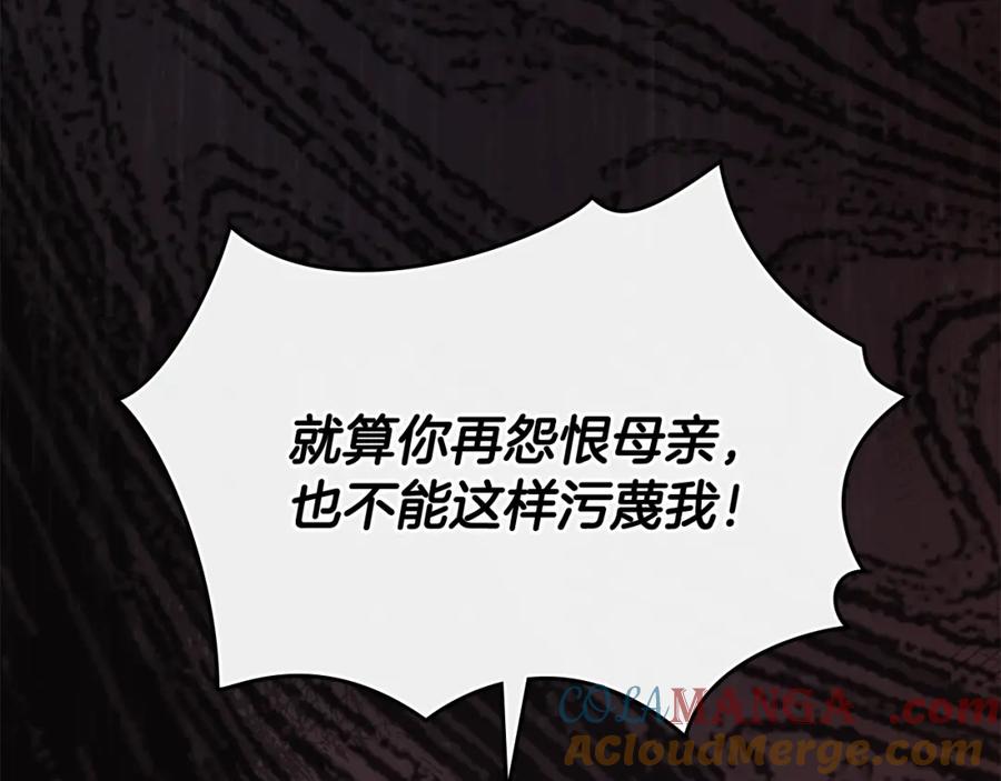 《公爵大人，请别太靠近》第三季完结篇 求你离开帝国 第93页