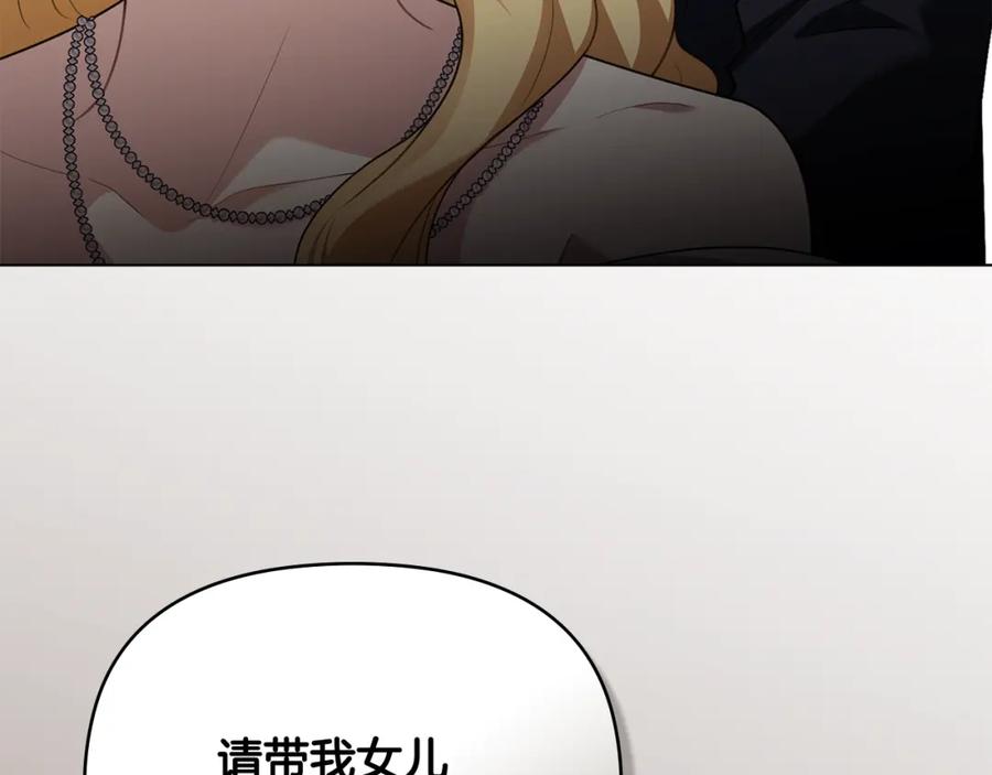 《公爵大人，请别太靠近》第三季完结篇 求你离开帝国 第142页