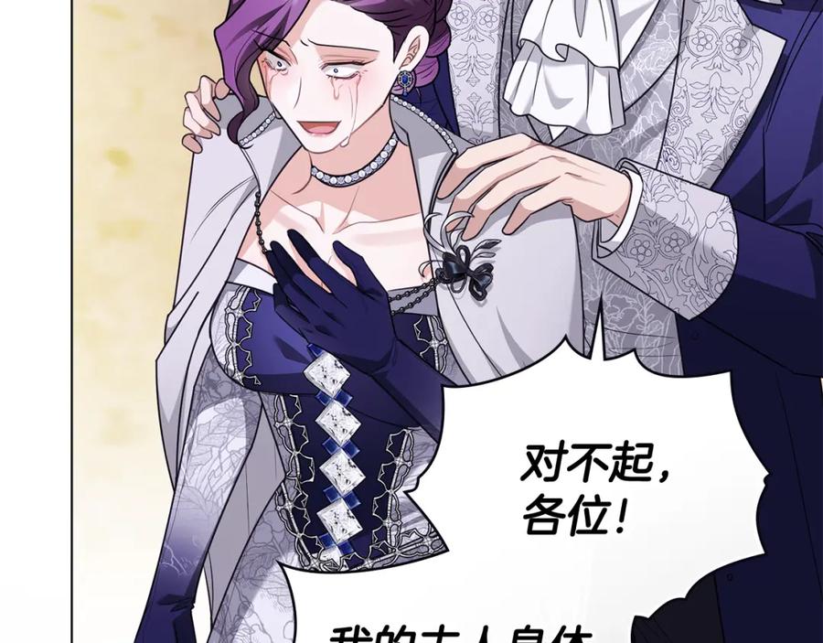 《公爵大人，请别太靠近》第三季完结篇 求你离开帝国 第107页