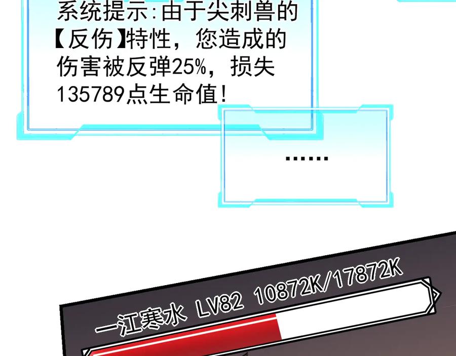 网游：因为太浪，我成了全服公敌！ 第97话 美区通缉 第118页