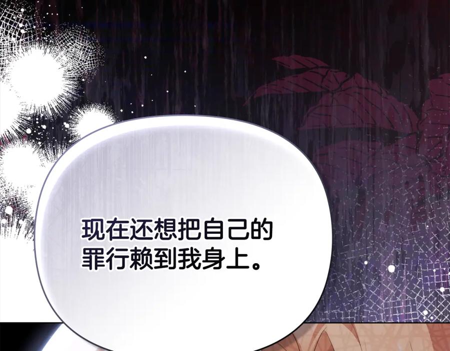 《公爵大人，请别太靠近》第三季完结篇 求你离开帝国 第82页