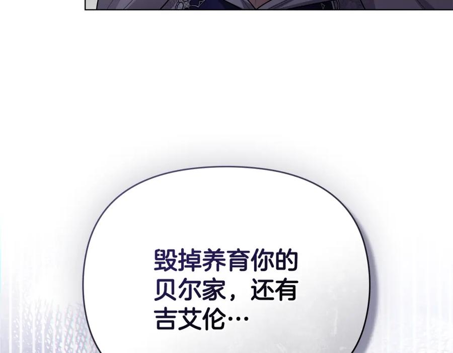 《公爵大人，请别太靠近》第三季完结篇 求你离开帝国 第119页