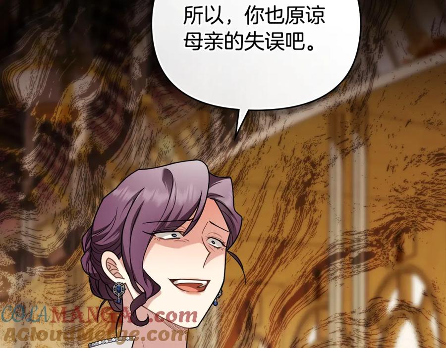 《公爵大人，请别太靠近》第三季完结篇 求你离开帝国 第65页