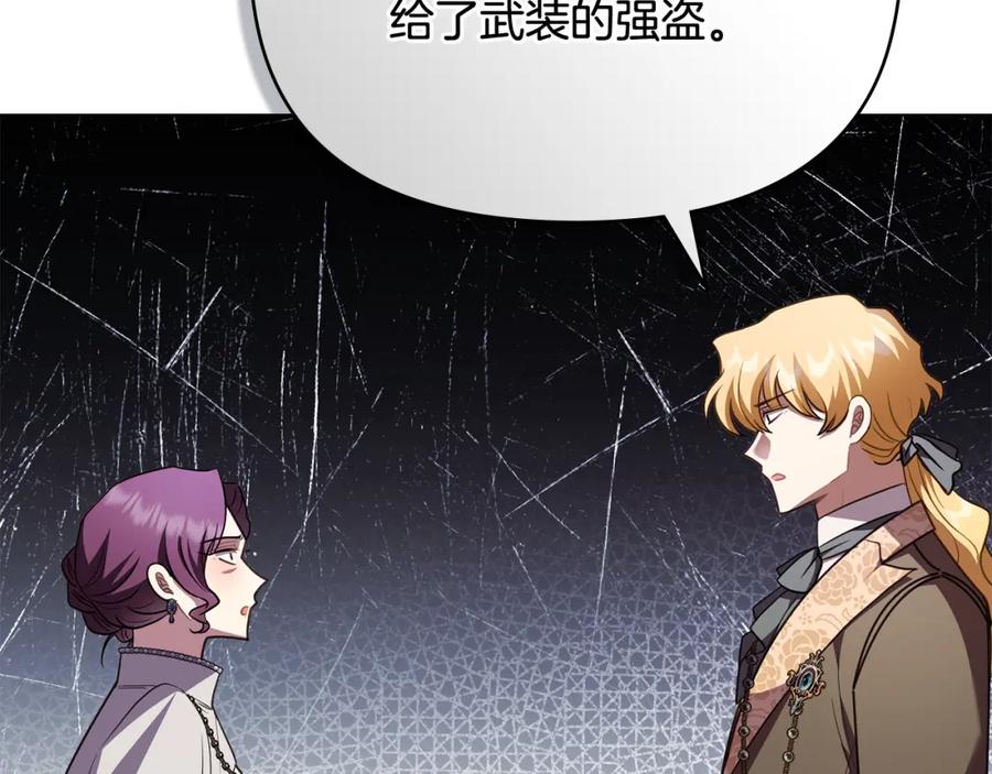 《公爵大人，请别太靠近》第三季完结篇 求你离开帝国 第98页